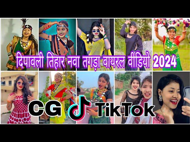 Cg Tik Tok Video New Chhattisgarhi Tik Tok Video Viral Cg Funny & Comedy Cg Instagram Cg Reels Video