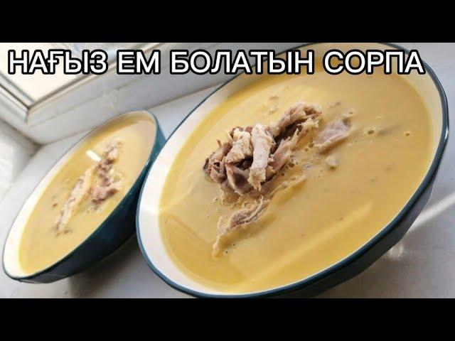 Кун суықта НАҒЫЗ ЕМ болатын СОРПА.Сорпа пайдасы