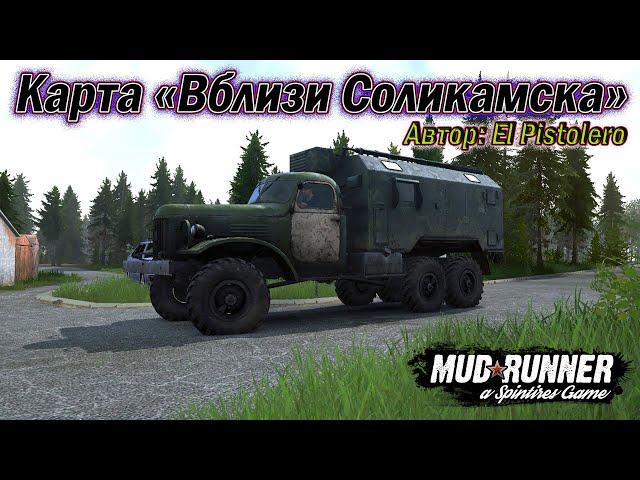 MudRunner .Карта «Вблизи Соликамска» . Автор: El Pistolero.