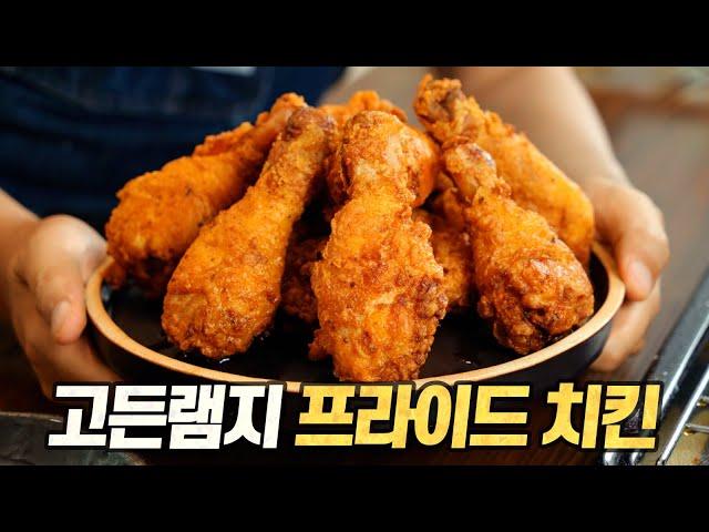 고든램지 프라이드 치킨 : 램지형이 치킨도 월클일까? 치킨왕국 대한민국의 기준으로 해먹어봅니다! (Gordon Ramsay's Buttermilk Fried Chicken)