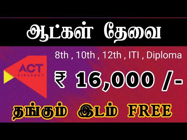 ₹16,000 SALARY JOBS IN CHENNAI | FRESHERS JOB VACANCY | CHENNAI JOB VACANCY 2024 TAMIL | APPLY NOW