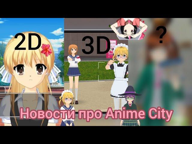 Новая игра от разработчиков  Shoujo city!!! Скоро выйдет Anime city?! 