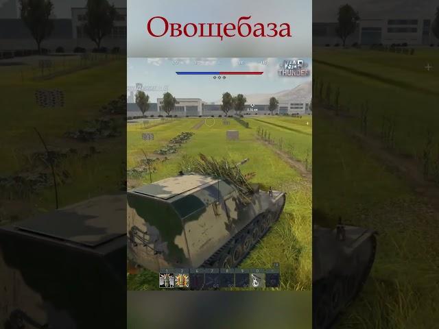 Физика в WarThunder невозможное возможно #warthunderstream #вартандер#shorts #ladymeri