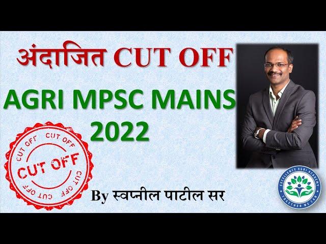 AGRI MPSC MAINS 2022 CUT OFF ()