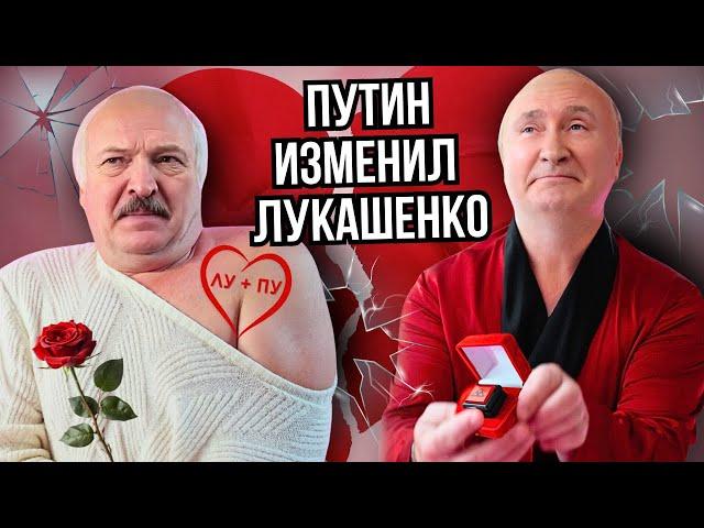 ЛУКАШЕНКО - Знаешь ли ты (Официальный клип) @ЖестЬДобройВоли #пародия #лукашенко #путин