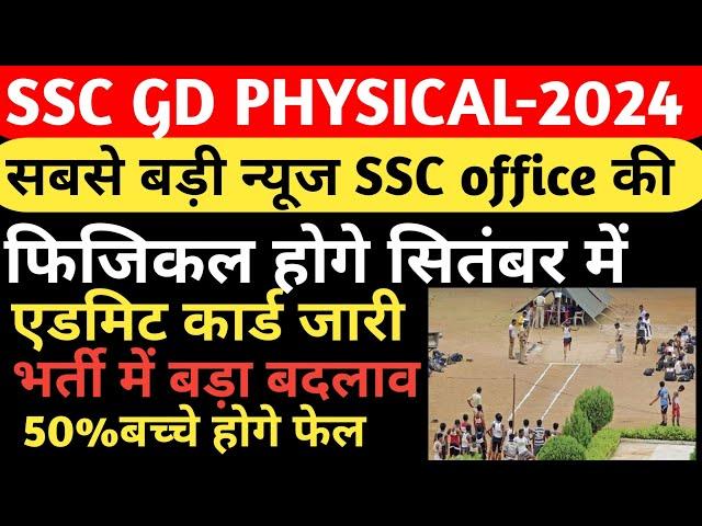 SSC GD 2024 PHYSICAL II PHYSICAL SSC GD II ADMIT CARD SSC GD II SSC GD NOTIFICATION II SSC GD BHARTI