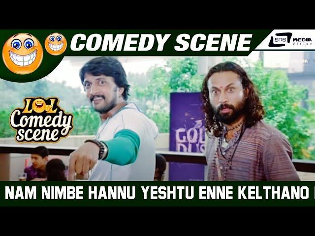 Nam Nimbe Hannu  Yeshtu Enne Kelthano Kodi  | Vishnuvardhana |  Sudeep | Comedy Scene-4