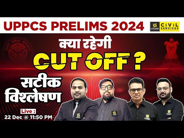 UPPCS Prelims 2024 | Cut Off Analysis | Expected Cut Off | क्या रहेगी Cut Off ? | UPPCS Utkarsh