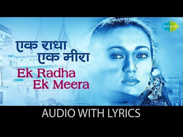 Ek Radha Ek Meera with lyrics | एक राधा एक मीरा के बोल | Lata Mangeshkar | Ram Teri Ganga Maili