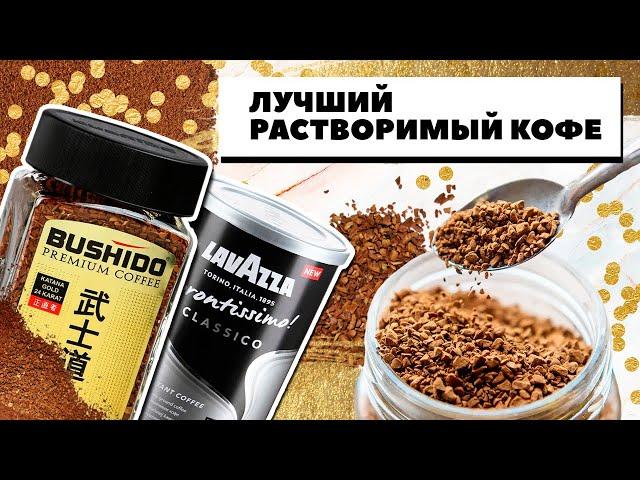 Как выбрать хороший растворимый кофе? Как его делают и какой вид самый вкусный.