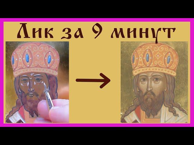 Написание Лика за 9 минут. Мастер класс по написанию иконы