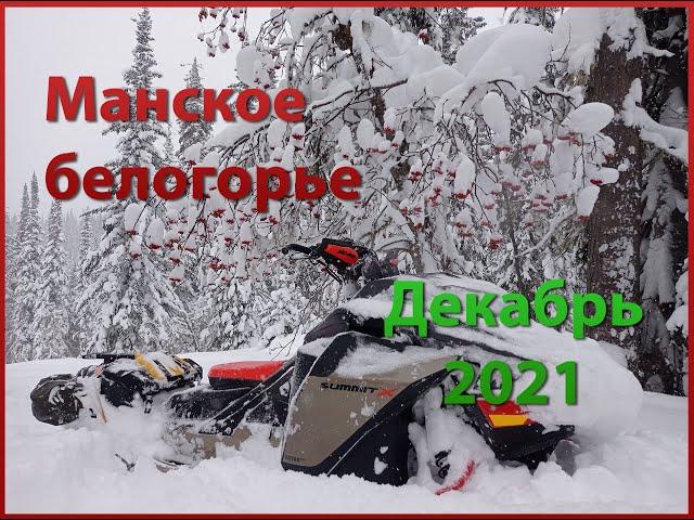 Манское белогорье