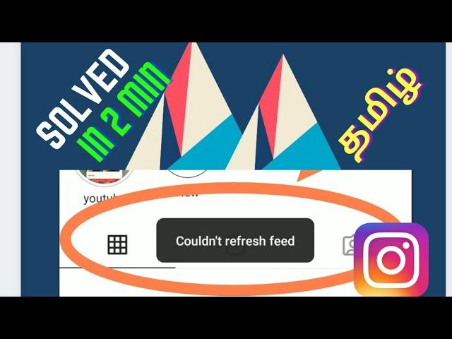 How to fix instagram couldn't refresh feed issue in Tamil l Tech Tamil l solved in 2min