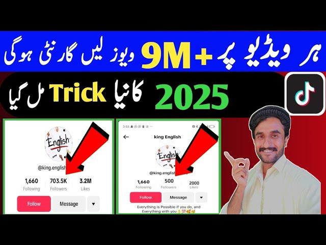 O Tiktok Foryou Trick |How To Viral Video On Tiktok | Tiktok Foryou Trick 2025 | Shamshad khosa