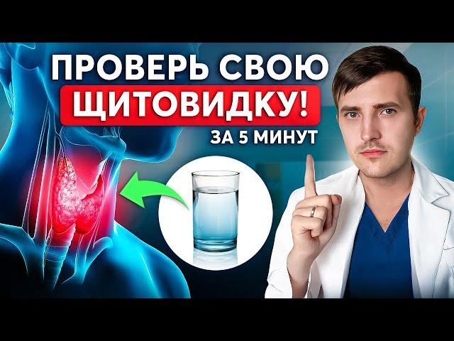 Как проверить щитовидку ДОМА? 3 ПРОСТЫХ СПОСОБА