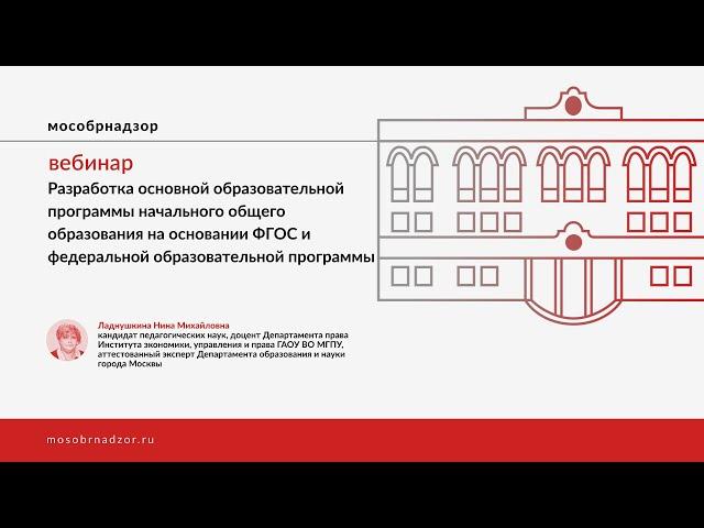 Разработка основной образовательной программы начального общего образования на основании ФГОС и ФОП