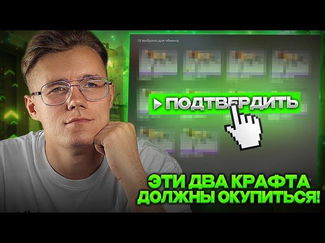 НАШЁЛ ДВА ОКУПАЕМЫХ КОНТРАКТОВ ОБМЕНОВ В COUNTER STRIKE 2 В 2024 ГОДУ | БИЧ КОНТРАКТЫ ОБМЕНА В КС 2