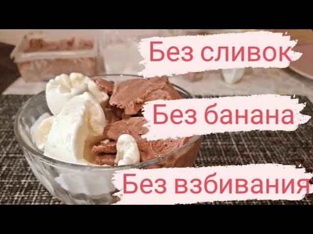 Мороженое из сметаны/домашнее мороженое из двух ингредиентов/вкусный десерт