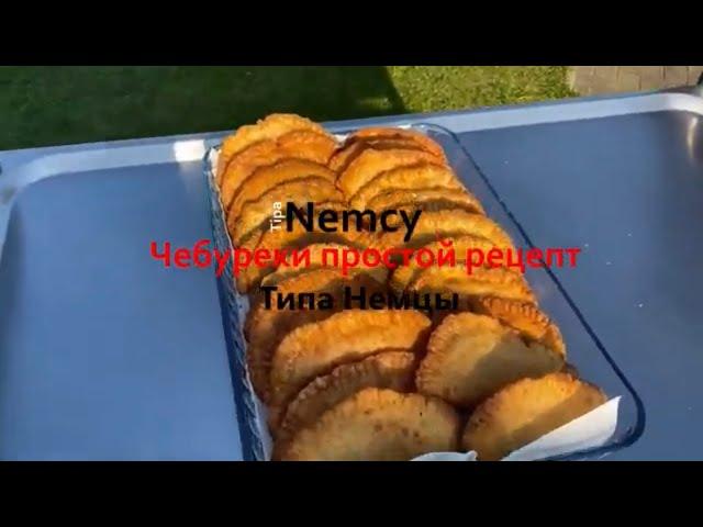 Чебуреки простой рецепт- Tschebureki - Типа Немцы - TipaNemcy