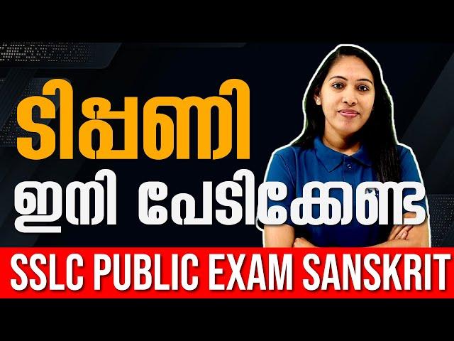 SSLC Sanskrit Public Exam | Tippani - Important Questions | Exam Winner SSLC