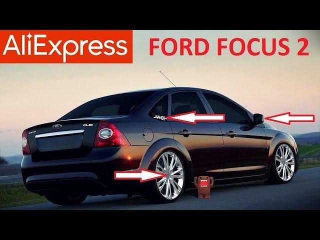 10 КРУТЫХ ТОВАРОВ ДЛЯ ФОРД ФОКУС 2 С АЛИЭКСПРЕСС...  Тюнинг Ford Focus 2