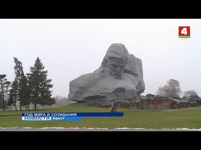 ГОД МИРА И СОЗИДАНИЯ