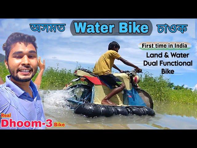 I Made This Water Freindly dual Functional Bike || চাওঁক কি BIKE এইখন #amphibiousbike