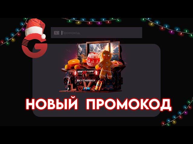 НОВЫЕ РАБОЧИЕ ПРОМОКОДЫ НА GGSTANDOFF! ПРОМОКОД НА КЕЙСЫ ГГСТАНДОФФ! ПРОВЕРКА GGSTANDOFF