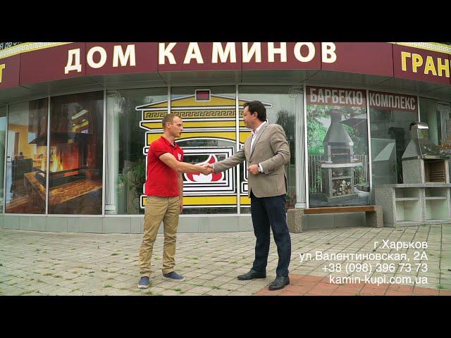 Игорь Жуков о Доме каминов