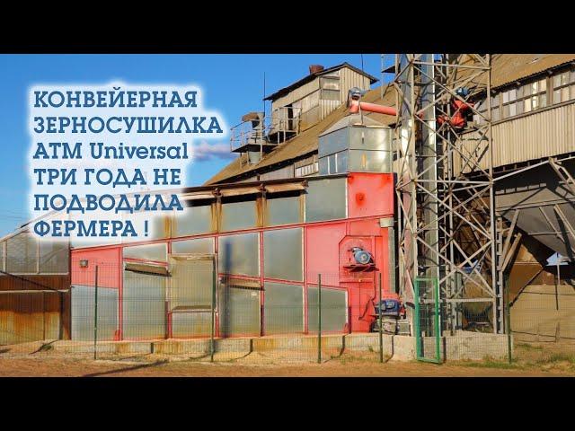 Ростов. UNIVERSAL-12. Легендарная конвейерная зерносушилка UNIVERSAL-12 в "Правде"!