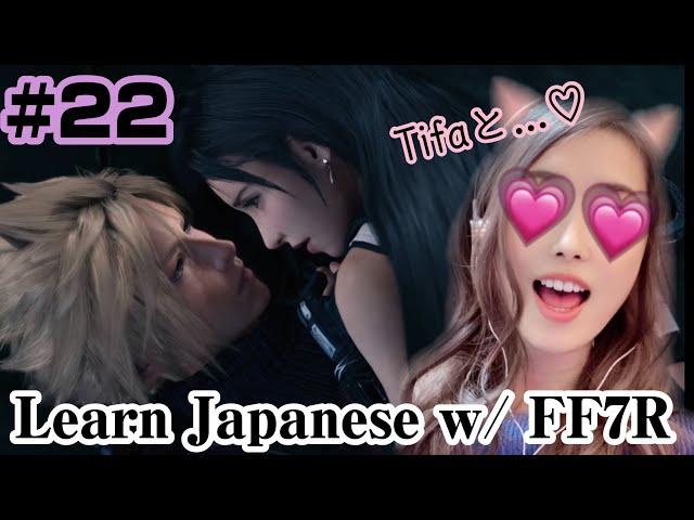 【Particles】Learn Japanese playing video games Part26【Final Fantasy 7 Remake】