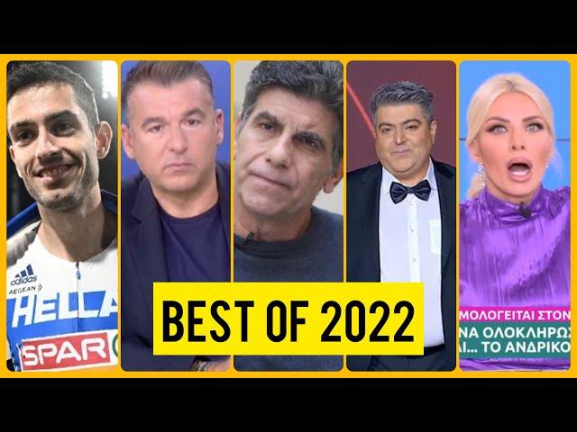 Αυτά είναι τα πιο αστεία videos της χρονιάς | Best Of 2022