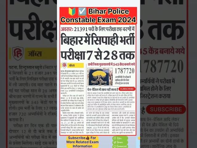 Bihar Police Constable Exam 2024 || bihar police vacancy 2024 exam #bihar #police #video #shorts