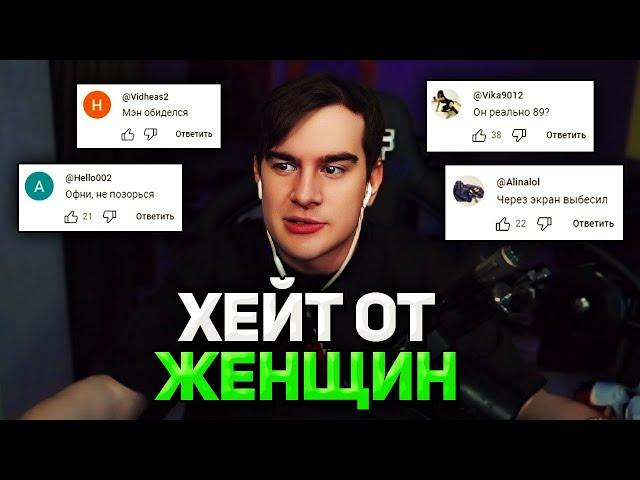 Братишкин СЛОВИЛ ХЕЙТ от ДЕВОЧЕК С ЮТУБА