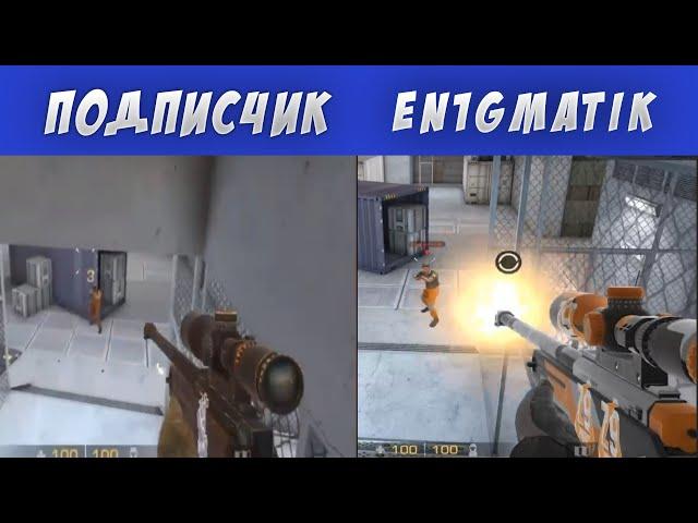 ПОВТОРИЛ ВАК МОМЕНТЫ СВОИХ ПОДПИСЧИКОВ В STANDOFF 2