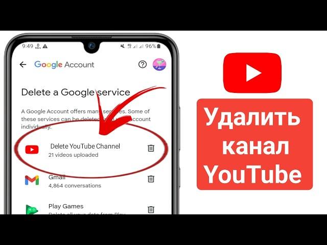 Как удалить канал Youtube навсегда 2024 || Как удалить канал на ютубе