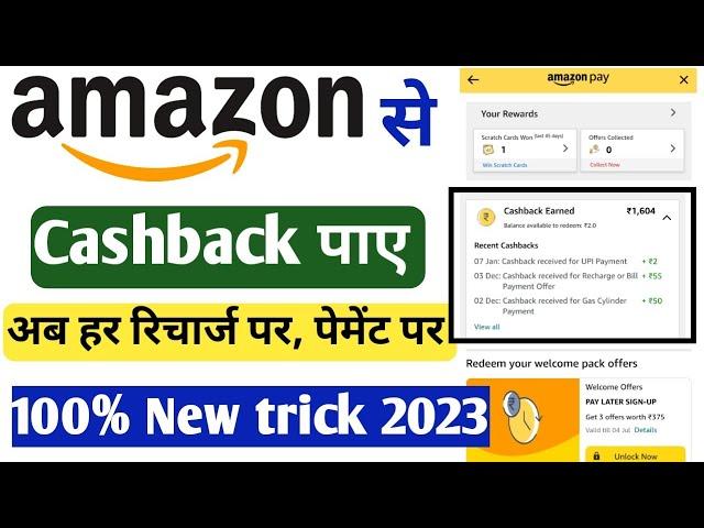 Amazon me cashback kaise paye 2024 | Amazon mobile recharge per cashback Kaise le