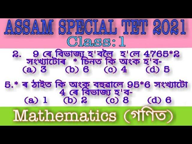 Assam Special TET 2021 || Mathematics || Class-1