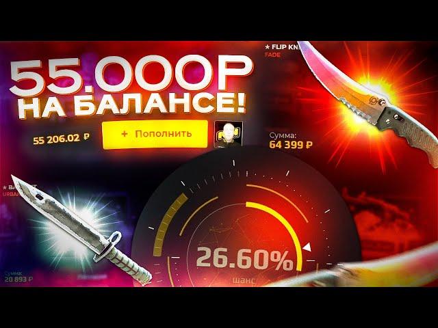 55 000 РУБЛЕЙ НА CASES4REAL! ОТКРЫВАЕМ ДОРОГИЕ КЕЙСЫ И ДЕЛАЕМ АПГРЕЙДЫ!