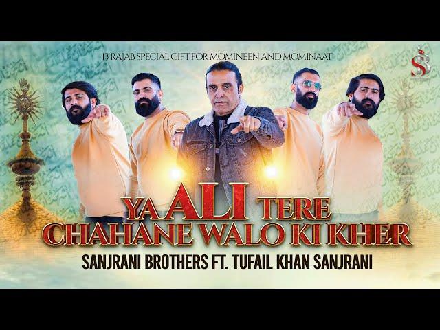 Ya Ali Tere Chahne Walo Ki Kher | Sanjrani Brothers Ft. Tufail Khan sanjrani | Rajab Qasida |2025