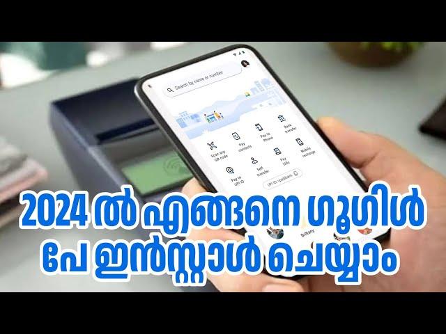 How to install and Setup Google Pay in 2024 Malayalam