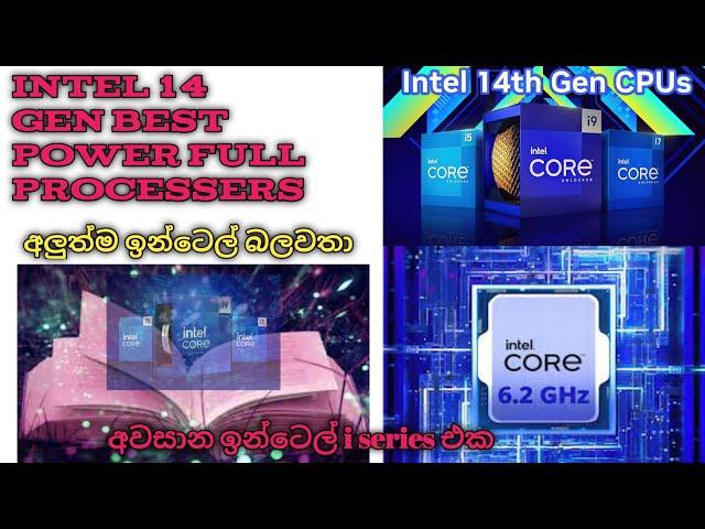 2023 Intel 14th Gen Powerful Processors - Unleashing Next-Gen Computing Power | අලුත්ම 14 Gen එක