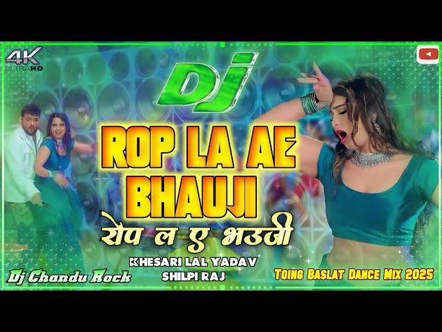 rop la ae bhauji | toing balast dance mix | hi tech flp project 2025 | new holi song flp project