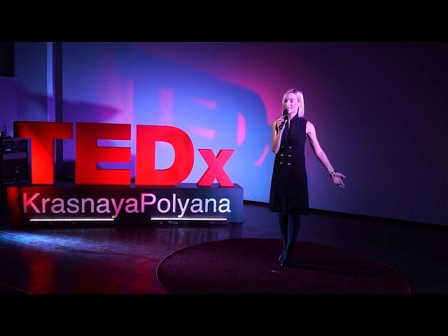 Голос и ВАШИ психологические проблемы | Юлия Романовская | TEDxKrasnayaPolyana