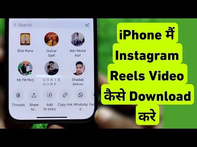 How To Download Reels & Post Video On iPhone | iPhone Me Instagram Video Kaise Download Kare