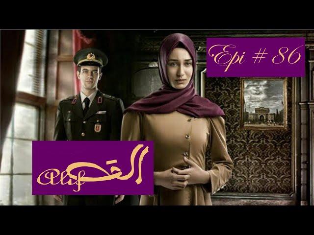 Alif Episode 86 in Urdu dubbed