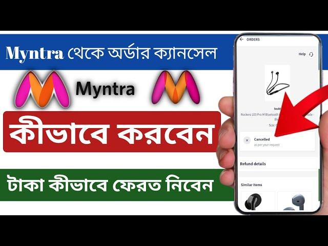 How to cancel myntra order after shipped || myntra order cancel kaise kre || myntra shopping app