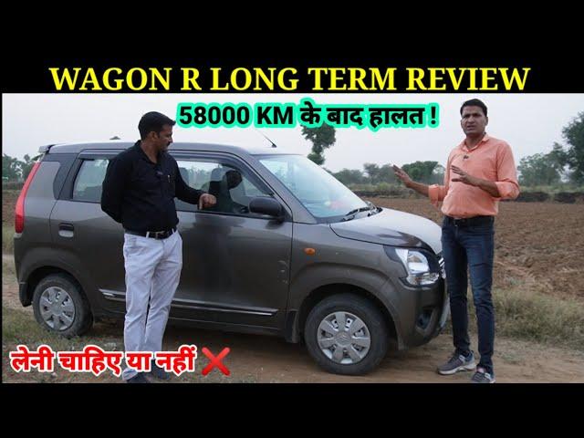 58000 का निचोड़  Maruti Suzuki Wagon r long term ownership review पहले और अब में राय बदल गई?