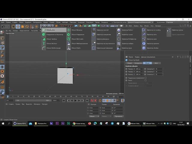 Cinema 4D  Генератор Соединить Объекты