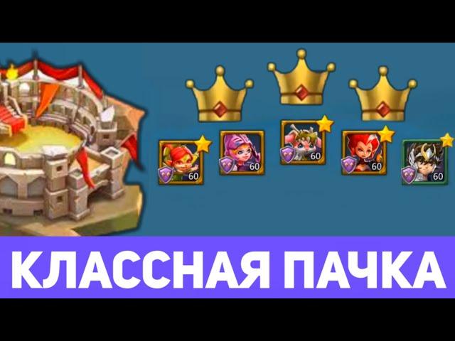 Колизей - отличная пачка под звезды (Lords Mobile)